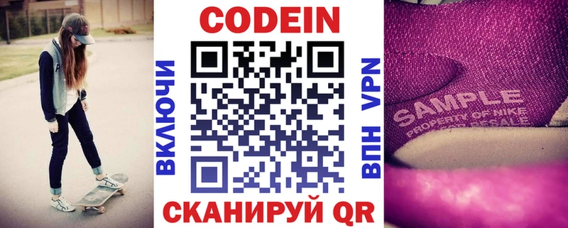 Купить  Венёв  Кодеин Purple Drank 